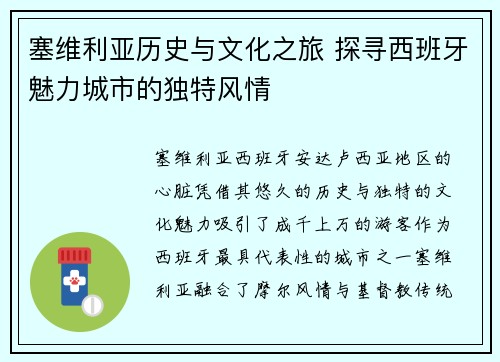 塞维利亚历史与文化之旅 探寻西班牙魅力城市的独特风情
