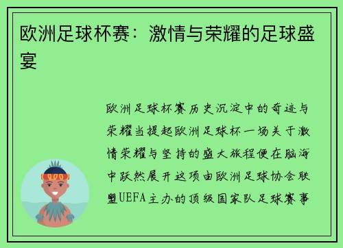 欧洲足球杯赛：激情与荣耀的足球盛宴