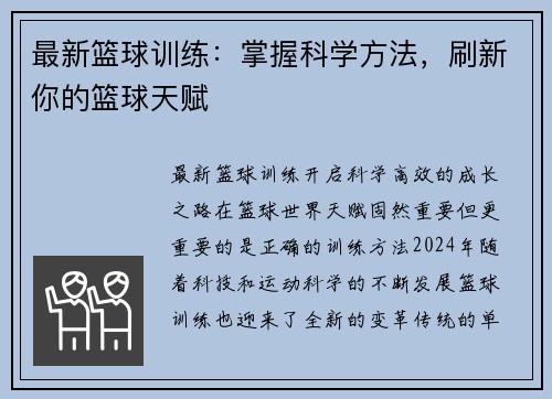 最新篮球训练：掌握科学方法，刷新你的篮球天赋