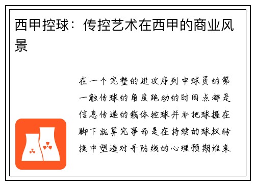 西甲控球：传控艺术在西甲的商业风景